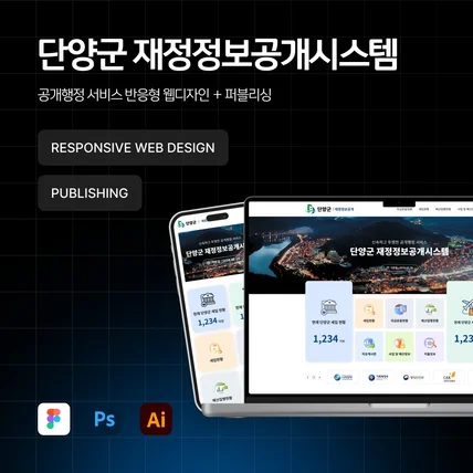 포트폴리오-[반응형 웹디자인+퍼블리싱] 재정정보공개시스템