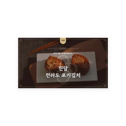 포트폴리오-PPT 제작 ㅣ 식품 F&B 브랜드 제품 소개서 디자인