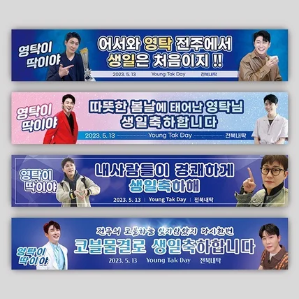 포트폴리오-연예인 현수막