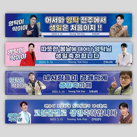 포트폴리오-연예인 현수막