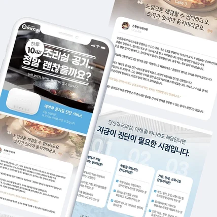 포트폴리오-공기질 진단 서비스 에어콕 랜딩페이지