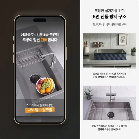 포트폴리오-상세페이지 나노 엠보 주방 씽크볼