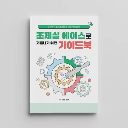 포트폴리오-조제실 가이드북