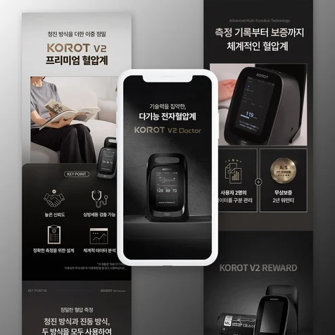 포트폴리오-인바디 코르트 V2 와디즈