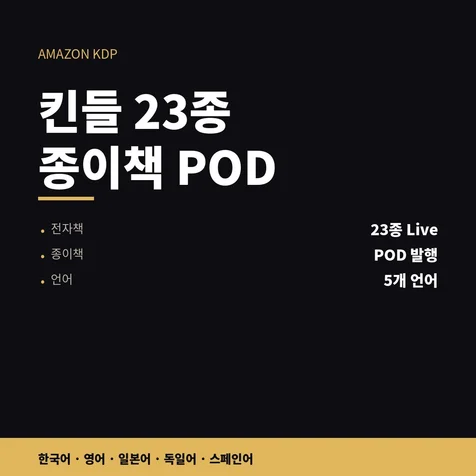 포트폴리오-아마존 KDP 페이퍼백 출간 - 블리드와 책등 규격 적용
