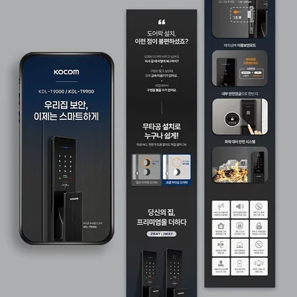 포트폴리오-[코콤]-스마트 도어락 상세페이지