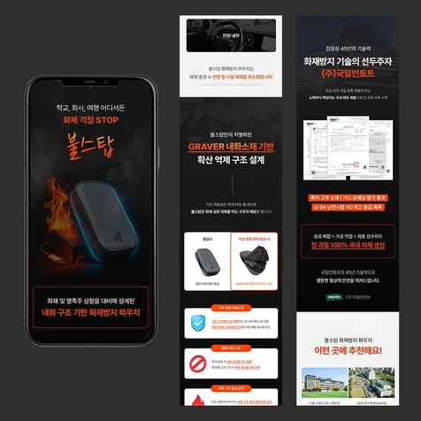 포트폴리오-화재 예방 방염파우치 상세페이지