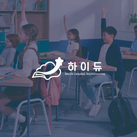포트폴리오-영어학원 로고 로고 디자인 로고제작 BI CI