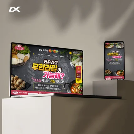 포트폴리오-낙소당 반응형 웹사이트 제작