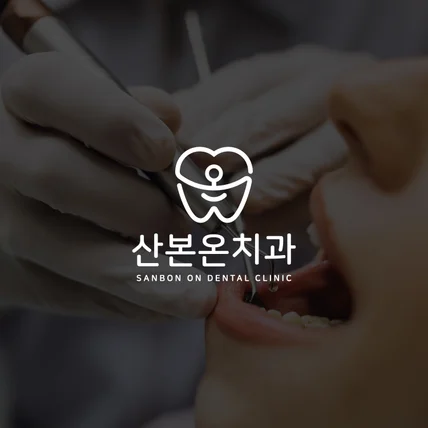 포트폴리오-산본온치과 병원로고 치과로고 로고디자인 로고제작 로고 bi ci