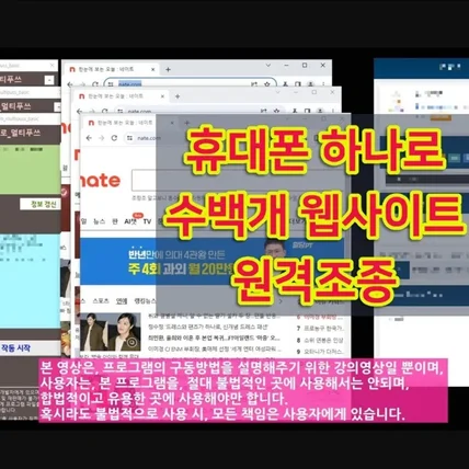 포트폴리오-휴대폰 하나로 수백개 브라우저 원격조종하는 웹매크로, 멀티푸쓰!