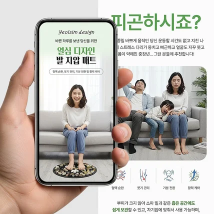 포트폴리오-발 지압 매트 리뉴얼