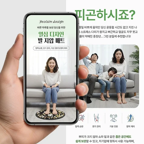 포트폴리오-발 지압 매트 리뉴얼