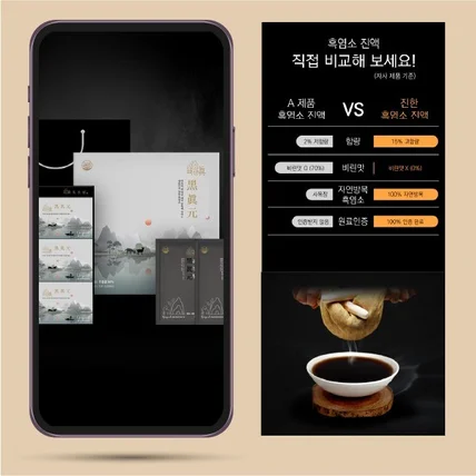 포트폴리오-[흑염소진액 상세페이지]