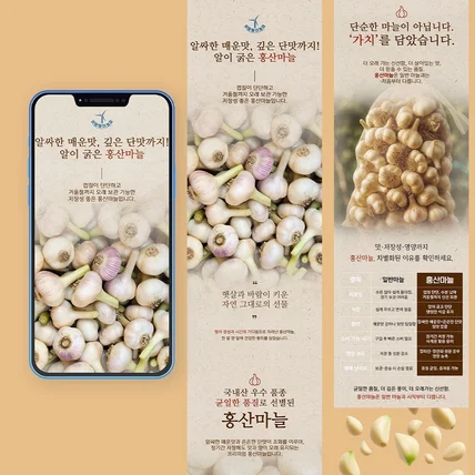 포트폴리오-홍산마늘상세페이지