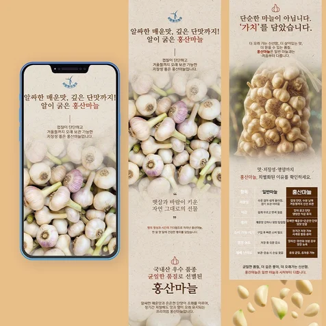 포트폴리오-홍산마늘상세페이지