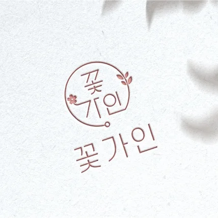 포트폴리오-꽃집 로고 디자인,로고 제작,BI,CI, 꽃가게 로고