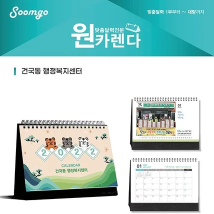 포트폴리오-건국동행정복지센터 탁상달력