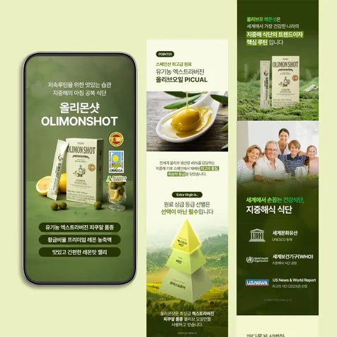 포트폴리오-촬영 및 상세페이지-올리몬샷 상세페이지 디자인 제작