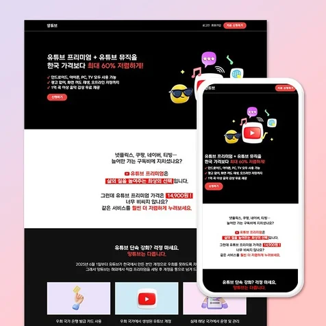 포트폴리오-[홈페이지] 유튜브 프리미엄