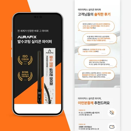 포트폴리오-와이퍼 상세페이이지 제작