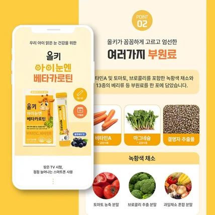 포트폴리오-베타카로틴 건강기능식품 상세페이지 디자인