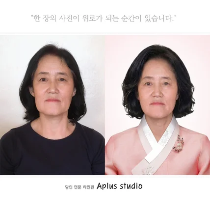 포트폴리오-영정사진 제작: 헤어 변경, 배경 교체 및 의상 작업,화질개선, 업스케일링, 인물수정