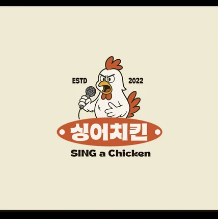 포트폴리오-싱어치킨 캐릭터로고 제작