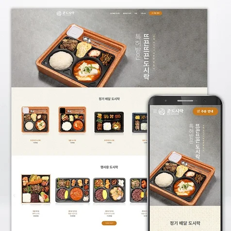 포트폴리오-도시락 정기배송 홈페이지 전체 리뉴얼