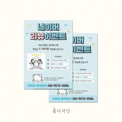 포트폴리오-[안내문] 애견미용 민위멍 네이버 리뷰이벤트 안내문 디자인