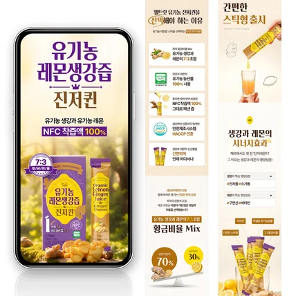 포트폴리오-[Design.41] #음식·음료 진저퀸 유기농 레몬생강즙 상세페이지