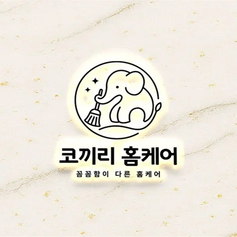 포트폴리오-청소업체로고, 로고디자인, 심볼형로고, 홈케어업체로고