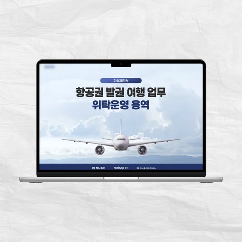 포트폴리오-민간기업 사업운영안
