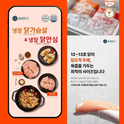 포트폴리오-#음료·식품 과자 상세페이지 / 냉장 닭가슴살, 닭안심
