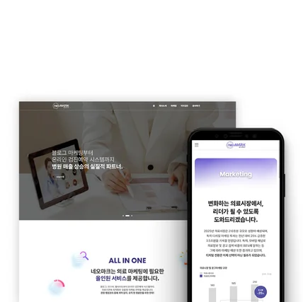 포트폴리오-마케팅 대행사 홈페이지