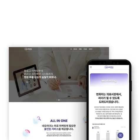 포트폴리오-마케팅 대행사 홈페이지