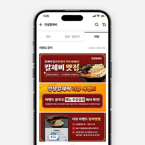 포트폴리오-배달의 민족 리뷰 이벤트 배너 (칼제비 전문점)