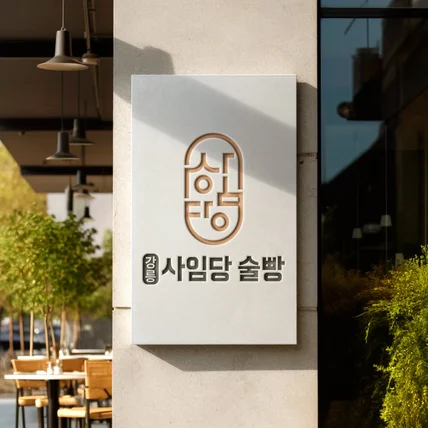 포트폴리오-식품브랜드 로고디자인 | 로고디자인, CI, BI