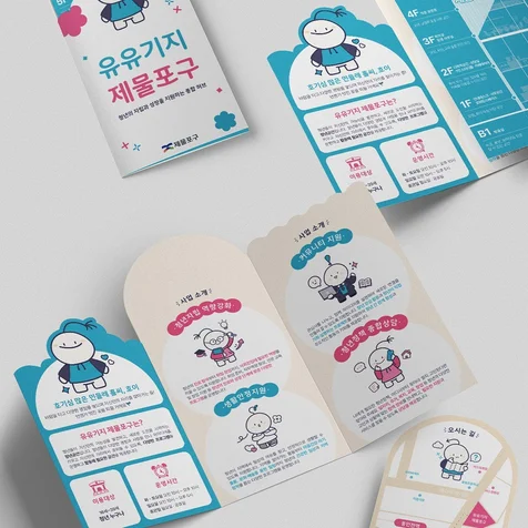 포트폴리오-관공서 3단 접지 리플렛 디자인