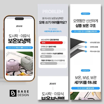 포트폴리오-보온보냉백 쿠팡전용 상세페이지 제작