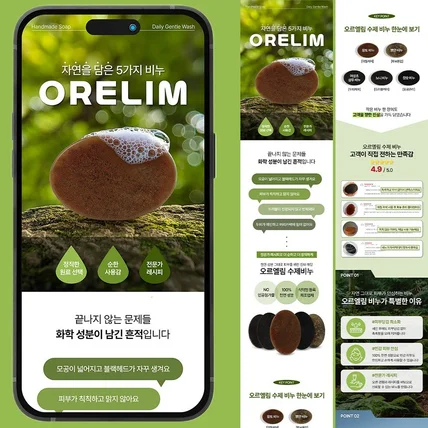 포트폴리오-비누상세페이지 상세페이지 상세페이지제작 심플상세페이지 생활용품상세페이지