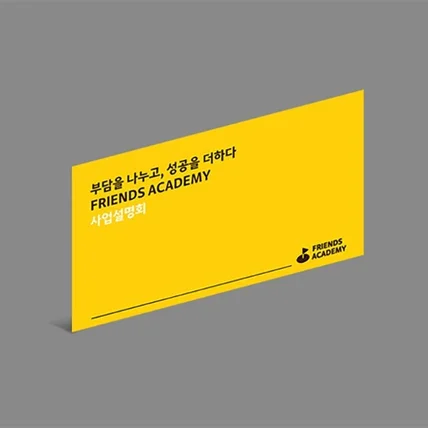 포트폴리오-PPT Design/KAKAO FRIENDS ACADEMY 사업설명회