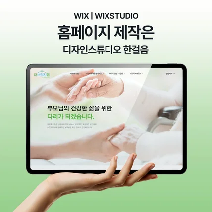 포트폴리오-복잡한 서비스를 깔끔하게 | Wix 기업 홈페이지 제작 | 멀티페이지·반응형·SEO 포함