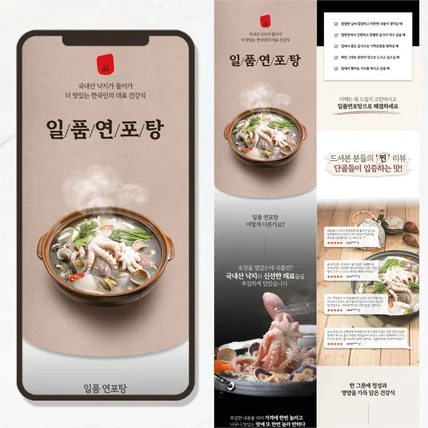 포트폴리오-낙지연포탕