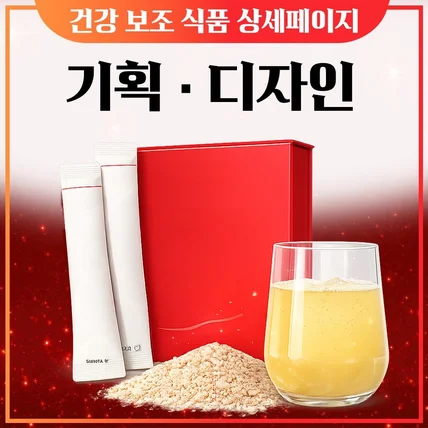 포트폴리오-건강기능식품 상세페이지 기획 및 디자인