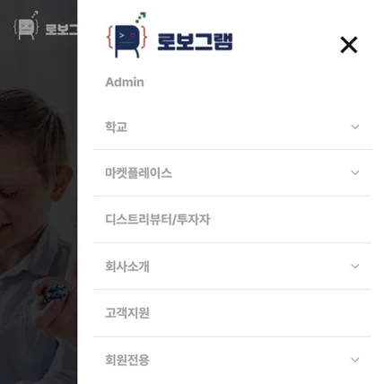 포트폴리오-(주)로보그램 LMS 사이트 기능 개선