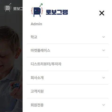 포트폴리오-(주)로보그램 LMS 사이트 기능 개선