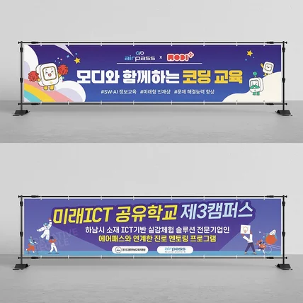 포트폴리오-[교육/행사] 신뢰감을 주는 관공서·기업 MOU 및 교육 홍보 현수막