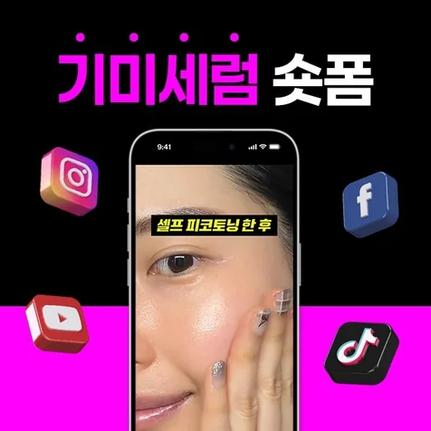 포트폴리오-[기획/편집] 기미 세럼 뷰티 숏폼 (쇼츠,숏츠,틱톡,릴스,클립)