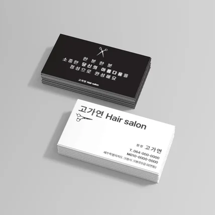 포트폴리오-고가연 헤어살롱 명함
